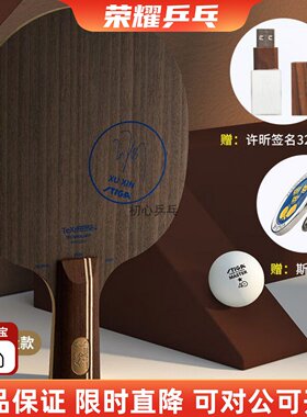 斯帝卡许昕金标蓝标直横乒乓球拍
