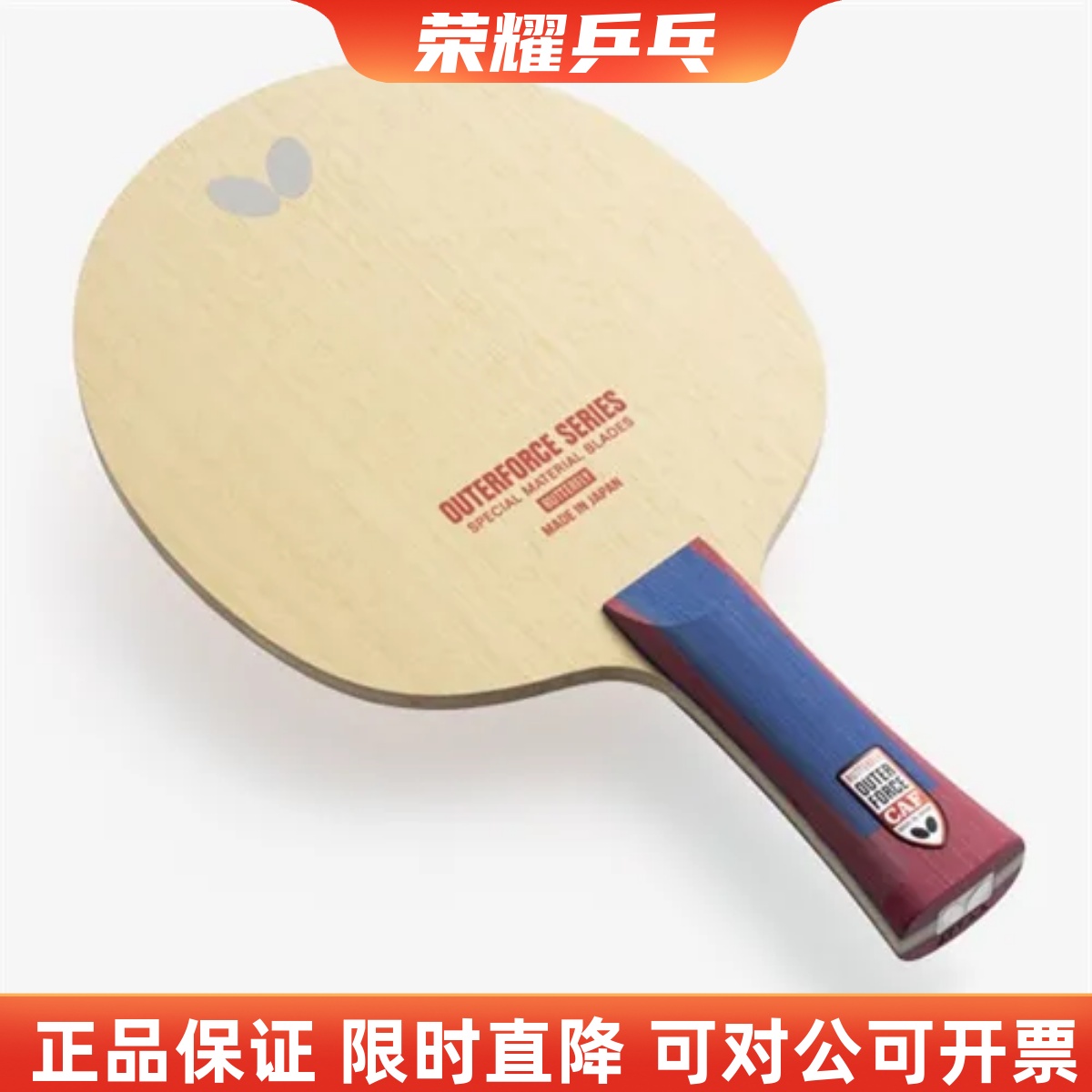蝴蝶乒乓球底板外力CAF新品