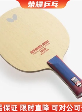 25年新款BUTTERFLY蝴蝶乒乓球底板OUTERFORCE CAF外力CAF乒乓球拍