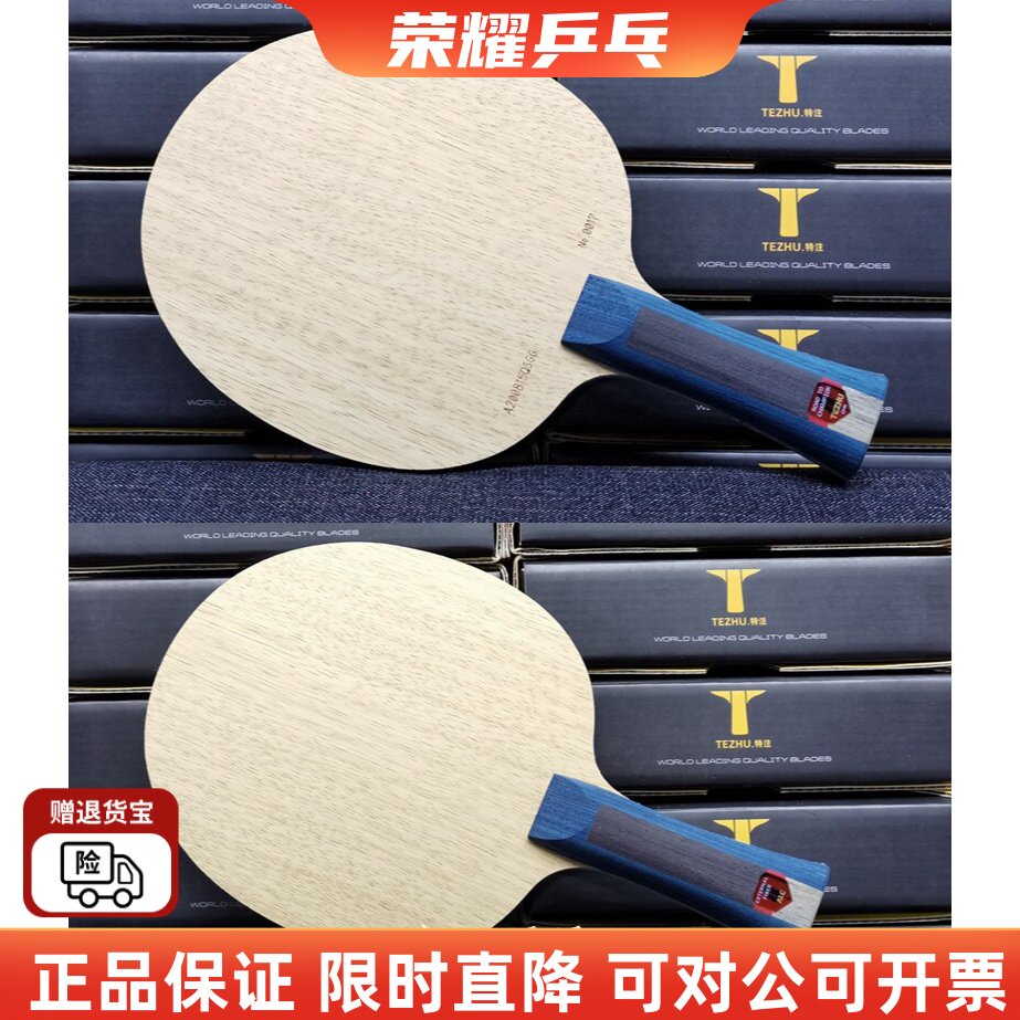 特注乒乓球拍专业底板比赛六边形