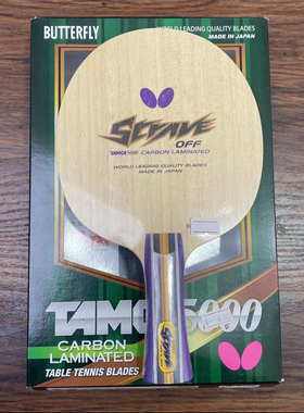 蝴蝶23540碳素底板TAMCA5000-STRAVE 36501攻击+勇气正品乒乓球拍