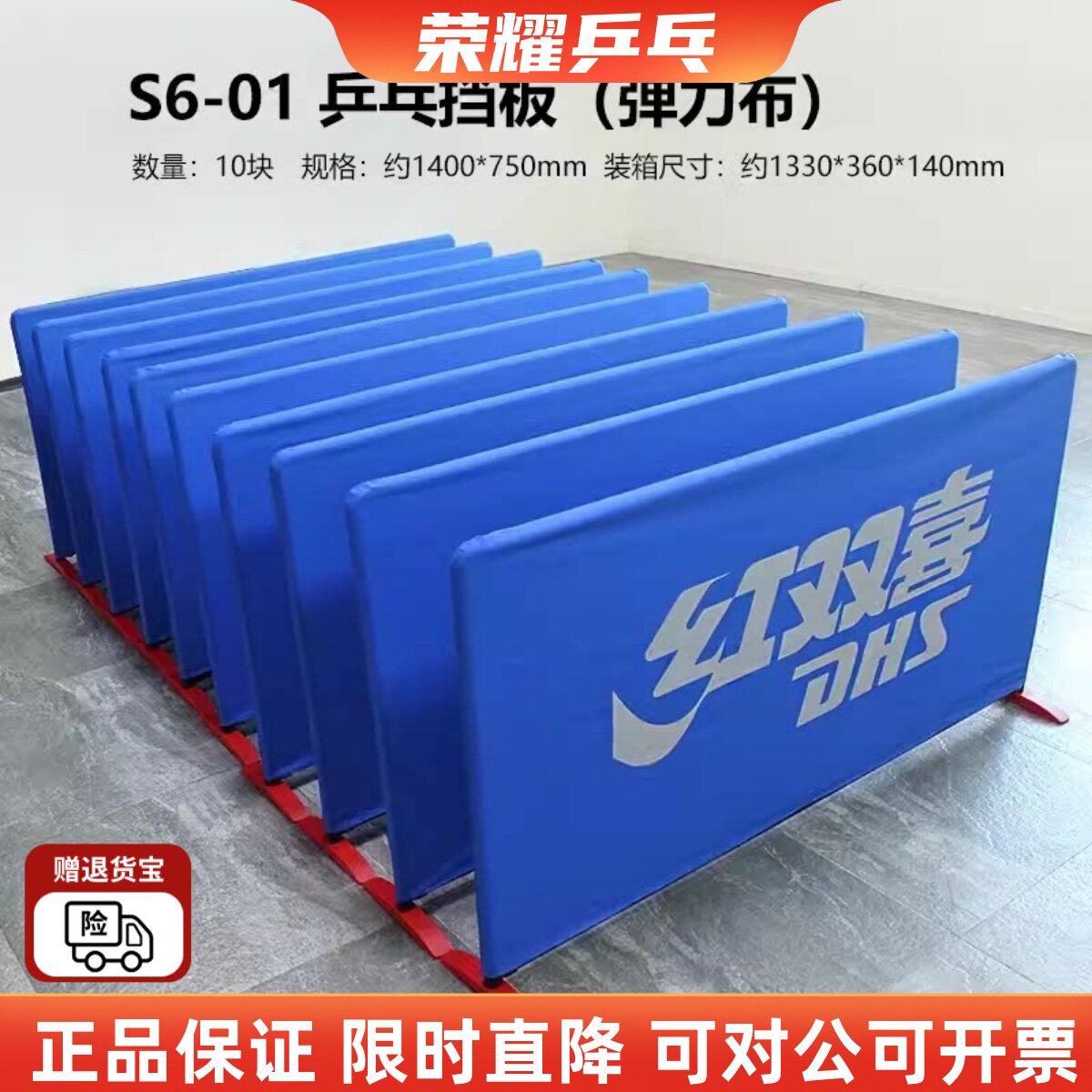 新红双喜乒乓球挡板S6兵乓球场地围栏挡板乒乓球桌隔断围挡网屏风