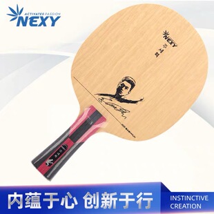 Nexy新款 朱世赫2代 5木2碳 碳素内置 削球/长胶/防弧乒乓球底板