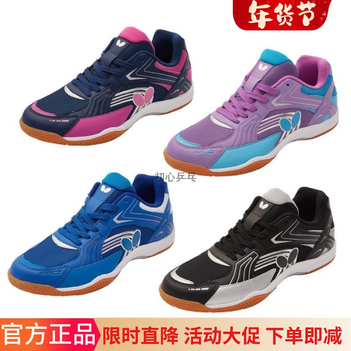新款男女款蝴蝶Butterfly专业乒乓球鞋L-13防滑室内运动鞋正品夏