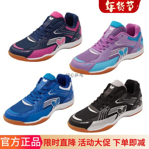 蝴蝶新款乒乓球鞋L-13耐磨防滑