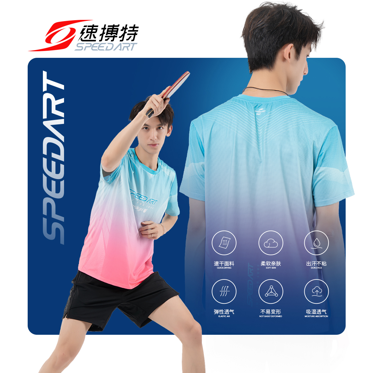 新款速博特乒乓球服透气速干