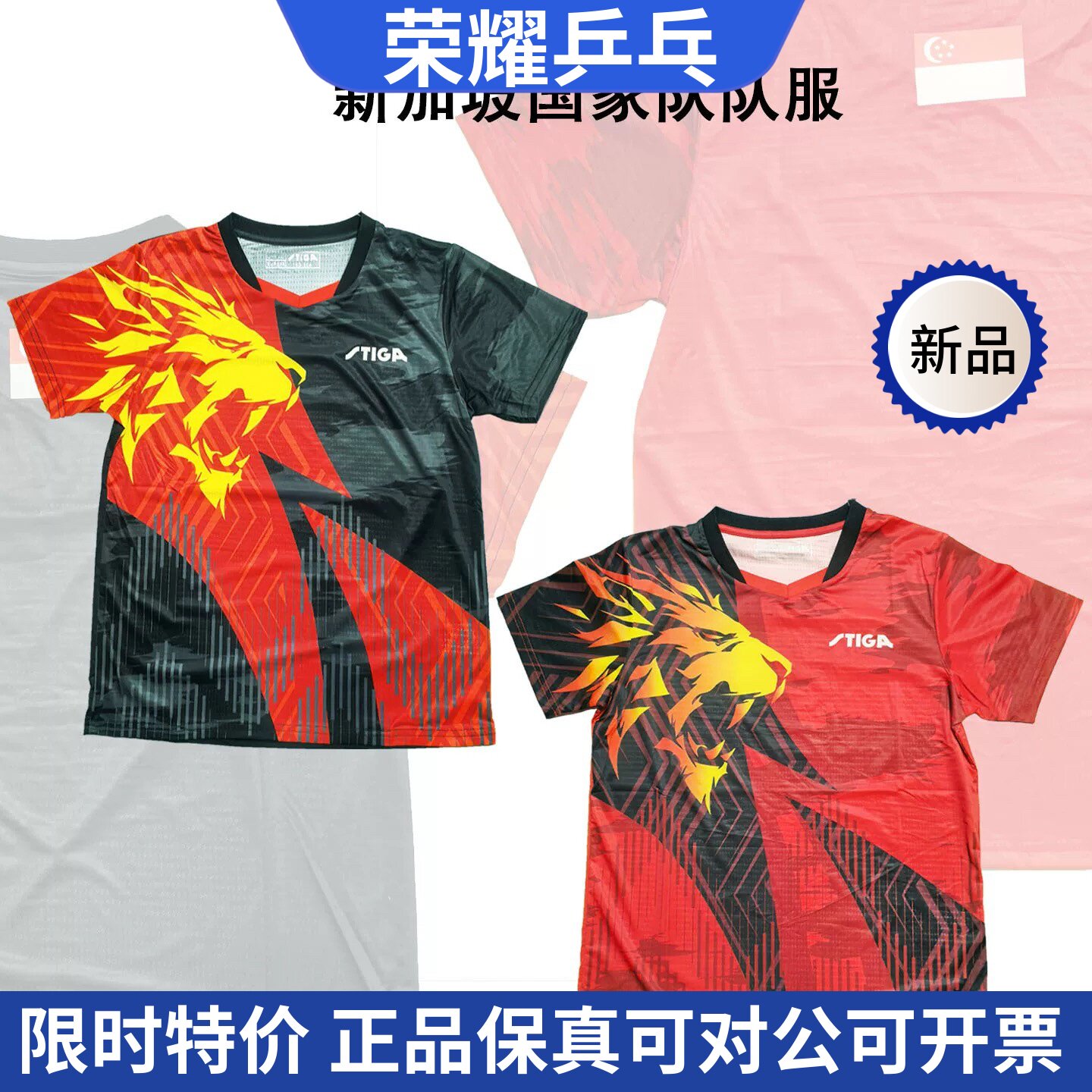 斯帝卡乒乓球服新加坡国家队队服
