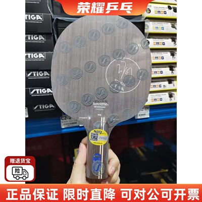 斯蒂卡蓝标许昕金标乒乓球底板