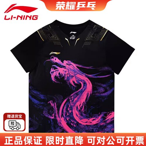 李宁正品乒乓球服龙纹儿童服少儿比赛训练服运动T恤短袖速干正品 - 封面