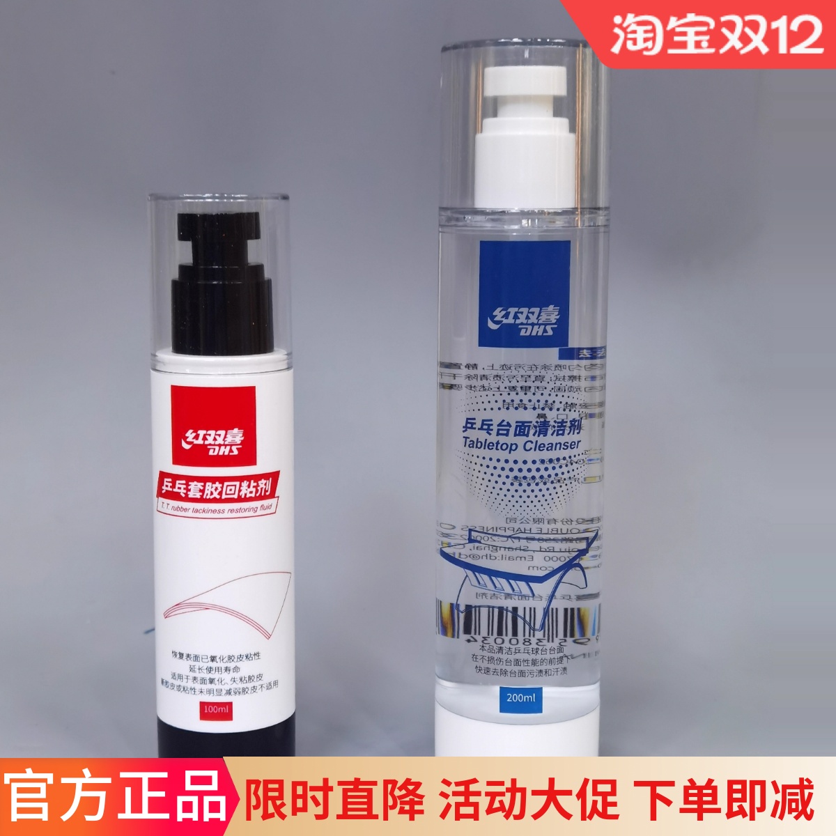 红双喜乒乓套胶回粘剂乒乓球桌用球台保养剂清洁球台保养剂球桌用