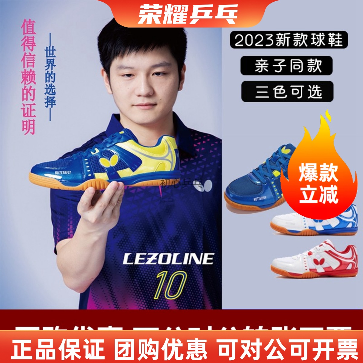 蝴蝶成人儿童乒乓球鞋樊振东同款