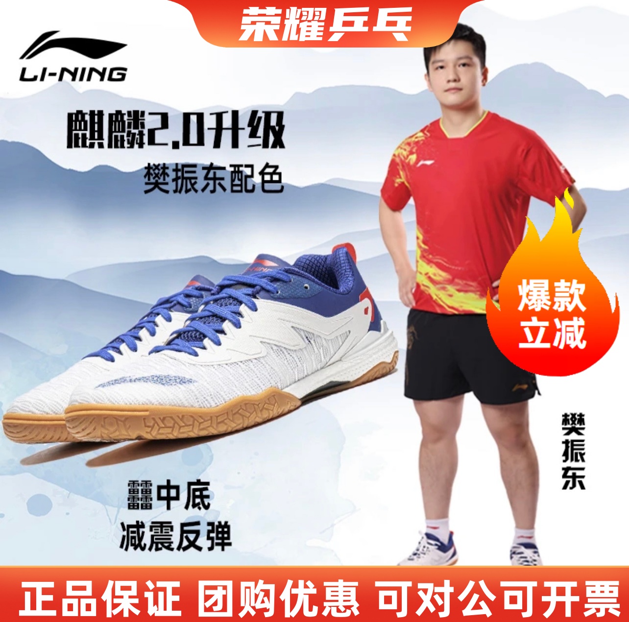 麒麟樊振东运动员同款乒乓球鞋