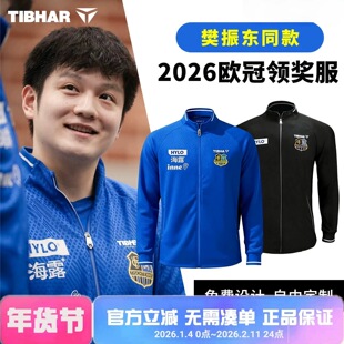TIBHAR挺拔乒乓球服欧冠连冠版比赛训练服樊振东萨尔布吕同款球服