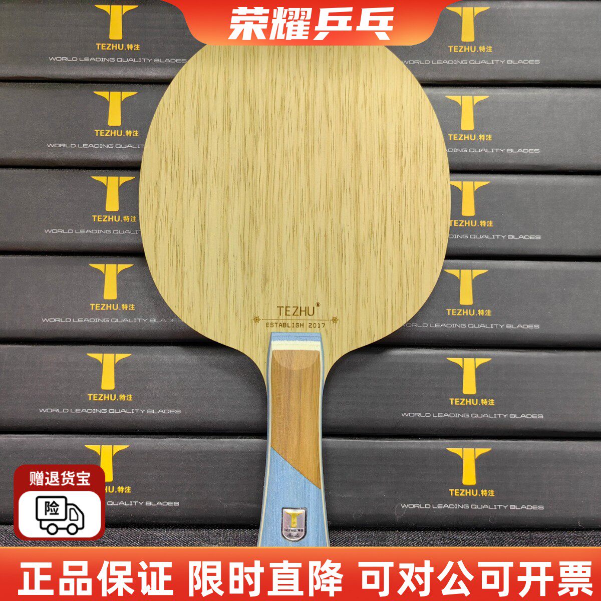 新款特注选手注限量乒乓球拍超越金标蝴蝶王底板支持刻字送人定制
