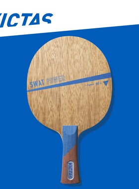 初心VICTAS维克塔斯乒乓球拍底板七层纯木进攻型SWAT POWER310014