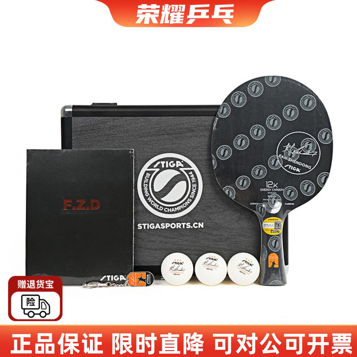 斯蒂卡樊系橙标乒乓球底板