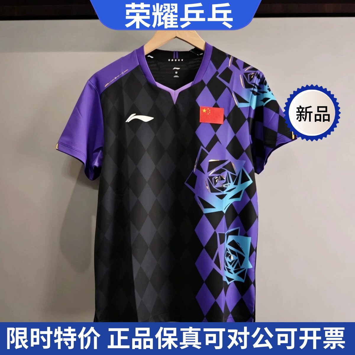 26年伦敦大赛服国乒同款乒乓球服