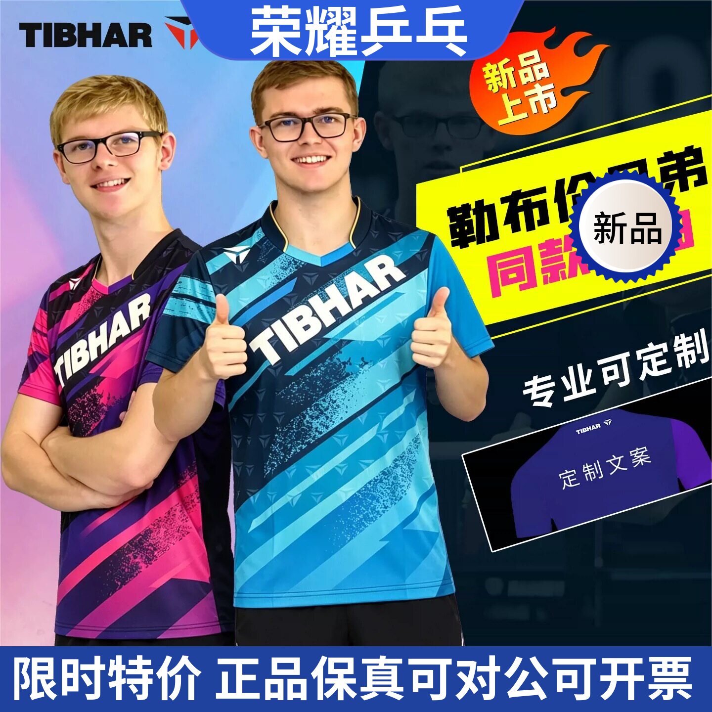 挺拔透气吸汗乒乓球服风采2.0