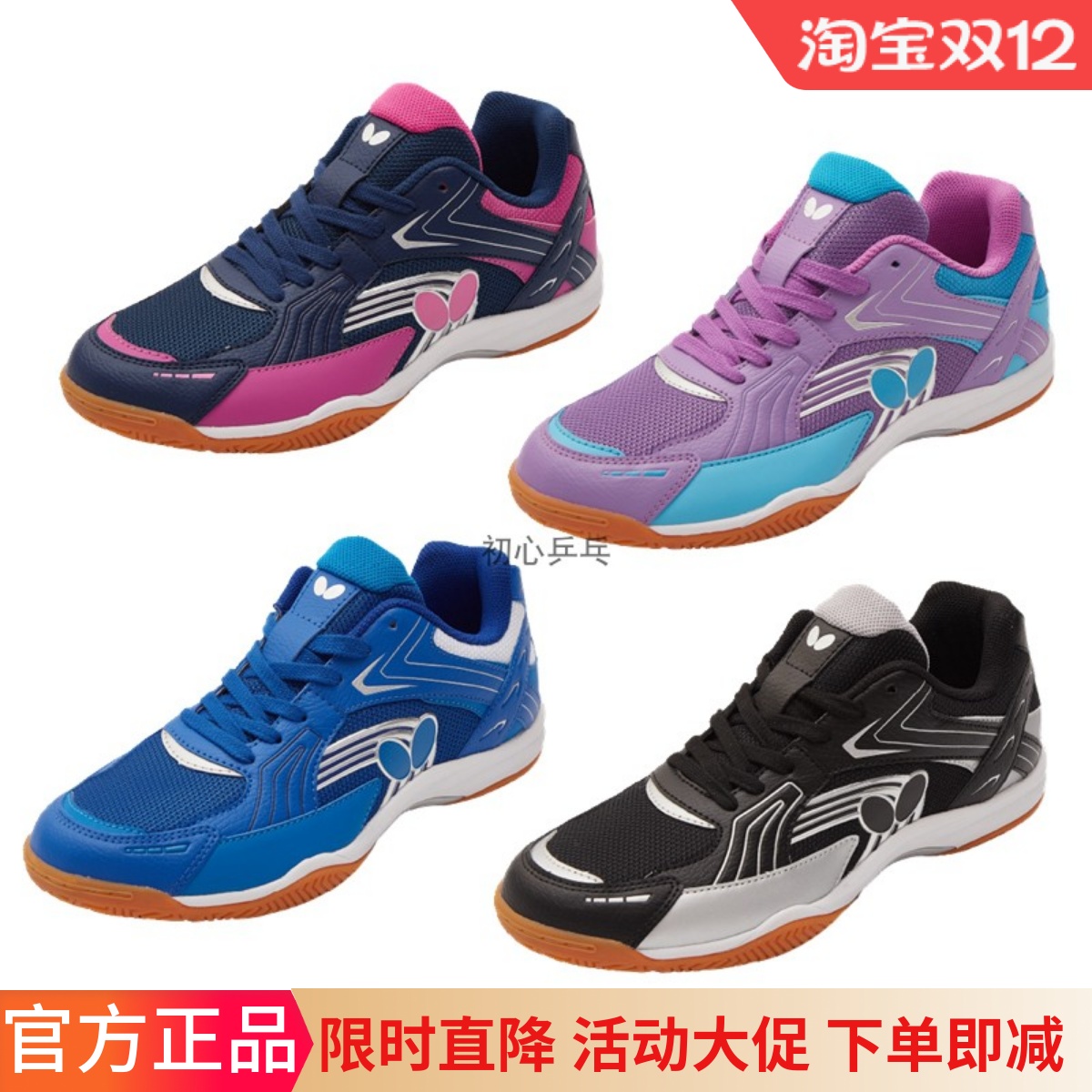 蝴蝶新款乒乓球鞋L-13耐磨防滑