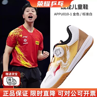 李宁新款战龙儿童乒乓球鞋旋钮免系鞋带马龙同款运动训练比赛男女