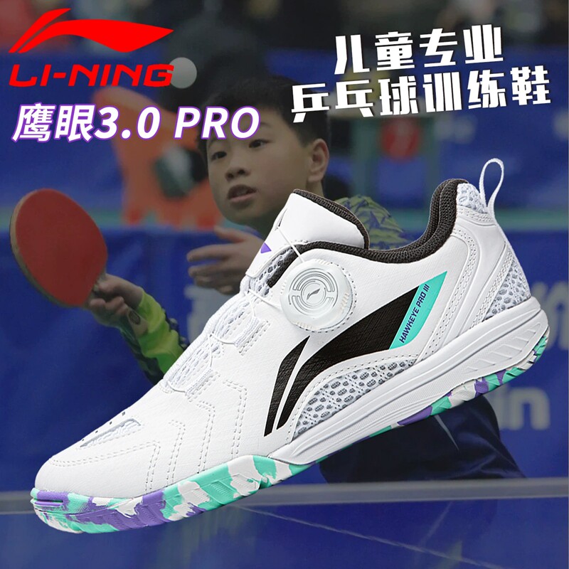 李宁儿童乒乓球鞋防滑透气专业训练运动鞋男女大童旋钮免系带鞋子
