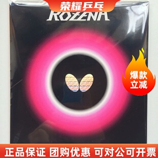 玫瑰海绵ROZENA罗泽娜高兼容性高性能罗泽纳R套玫瑰乒乓球套胶正