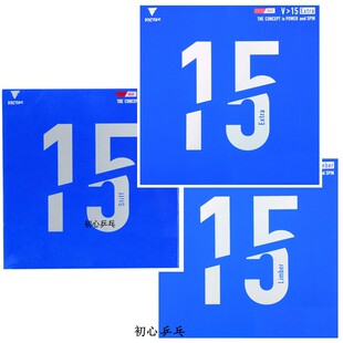 VICTAS乒乓球胶皮球拍反胶V15内能套胶丹羽孝希Limber ExtraStiff