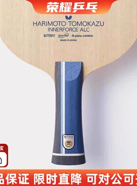 蝴蝶张本智和ALC 张本ZLC 超级张本智和ZLC超级张本ALC乒乓底板正