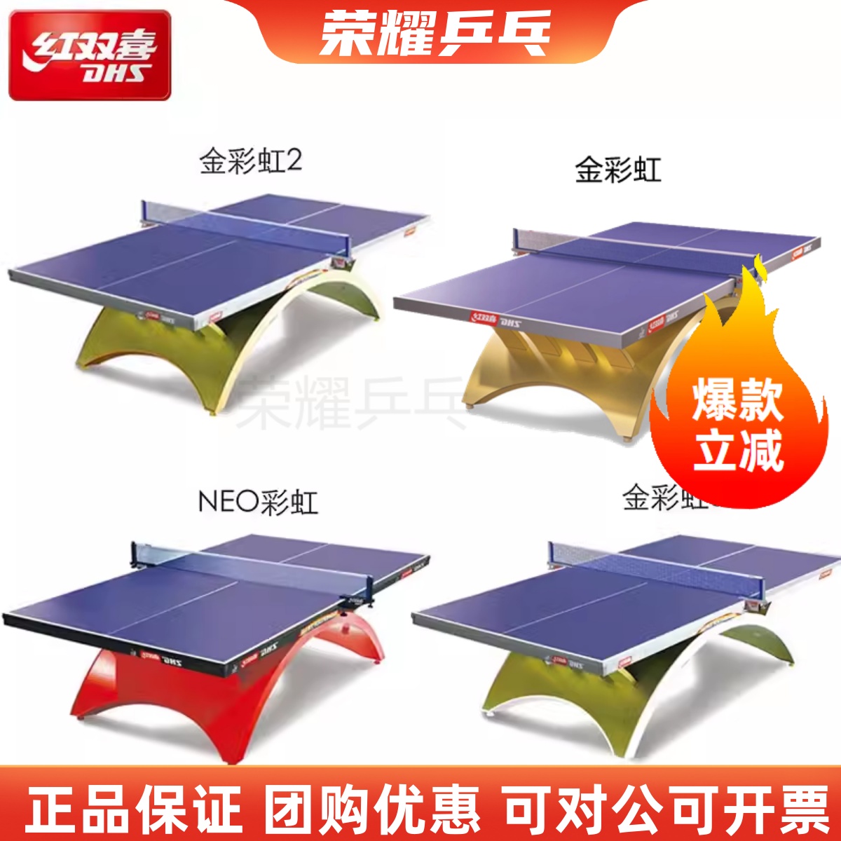 DHS红双喜金彩虹2乒乓球台带LED灯国际高级比赛室内乒乓球桌案子3