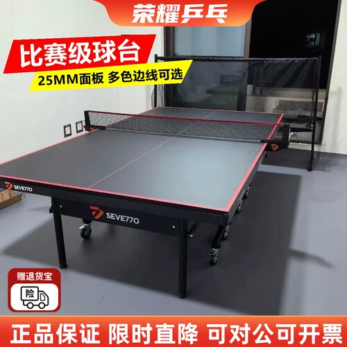赛维托乒乓球桌S1223可折叠