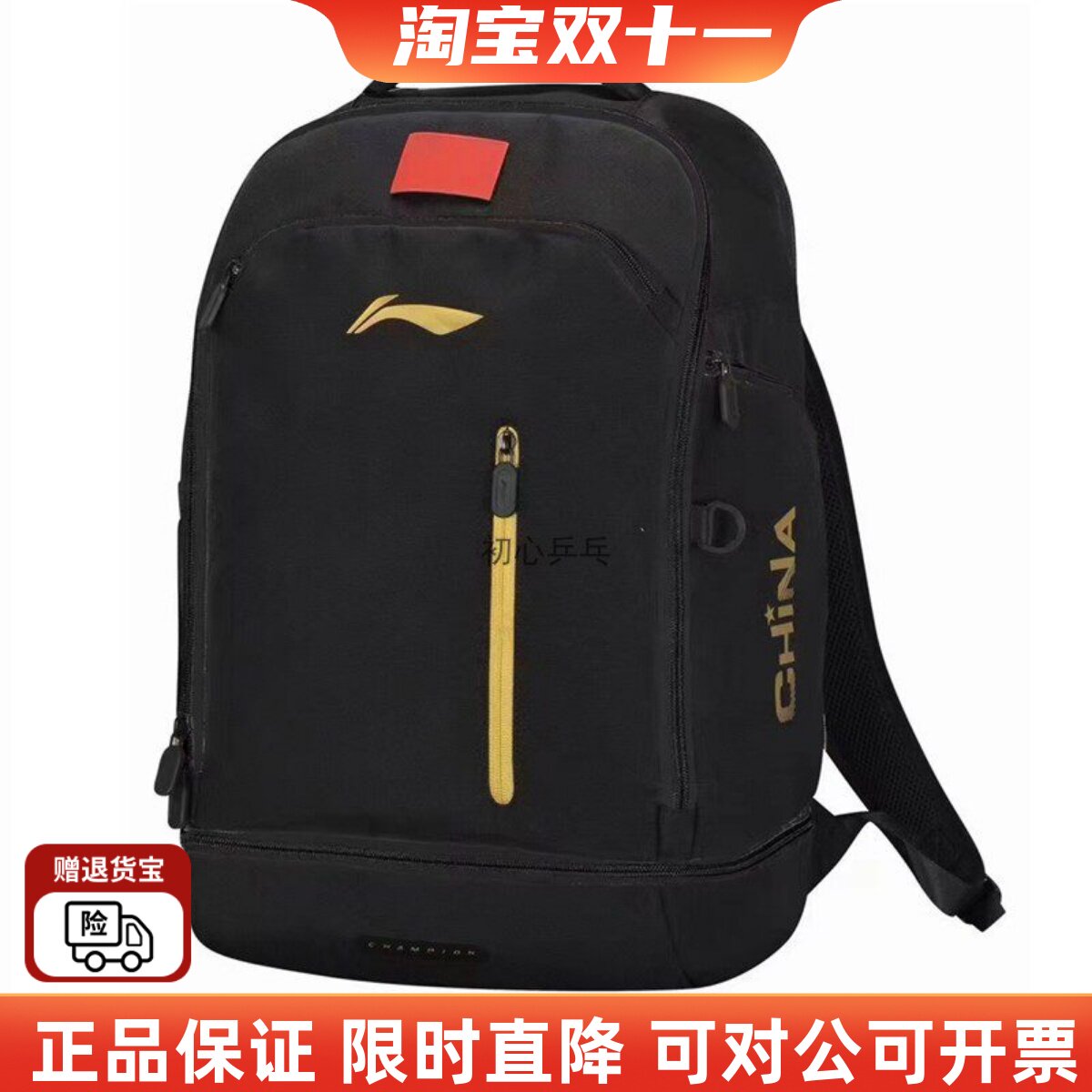 李宁乒乓球背包国家队运动员同款