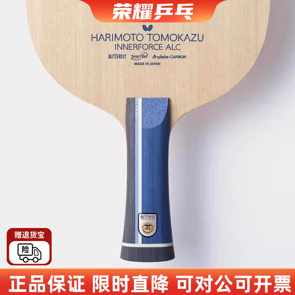 张本智和ALC碳素乒乓球底板