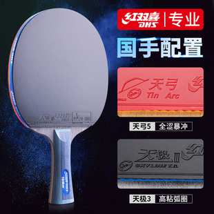 正红双喜乒乓球拍9星狂飙王6六星7星8星天极蓝专业级单拍兵兵球拍