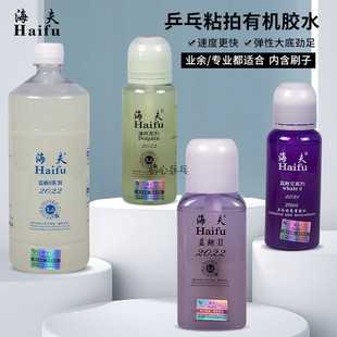 初心乒乓海夫蓝鲸2代海豚乒乓球胶水有机乒乓球胶皮球拍专用粘合