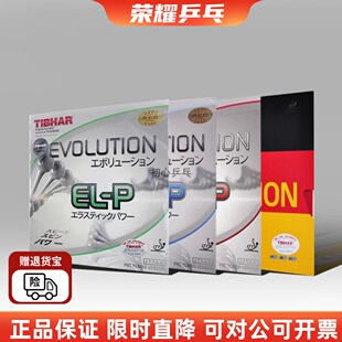 挺拔TIBHAR乒乓球套胶胶皮反胶德国国变ELP MXP FX芯变革MXS EL-S