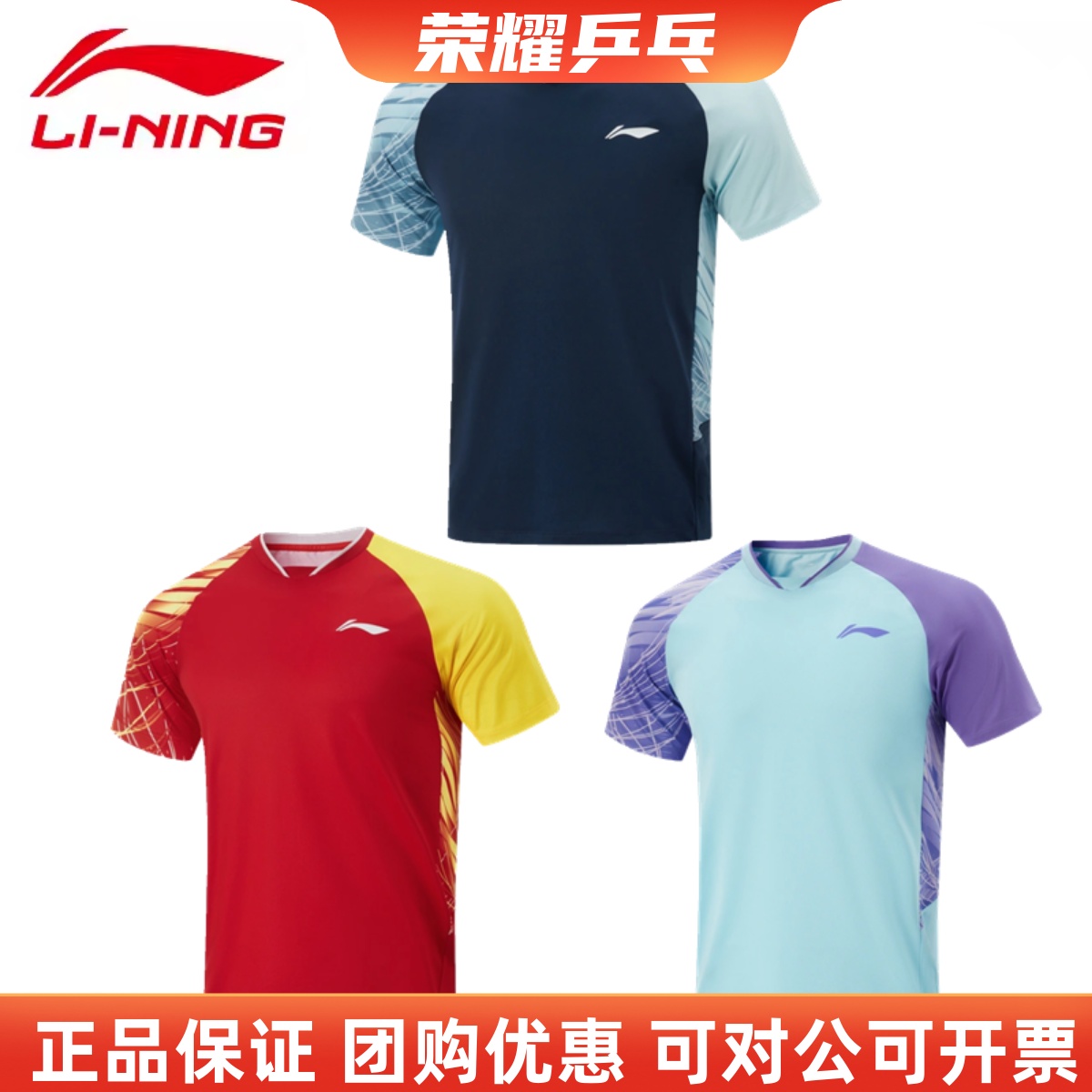 李宁新款乒乓球短袖训练比赛款
