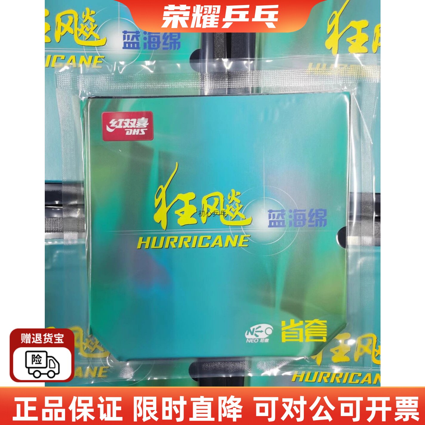 荣耀乓乒红双喜省狂飙3NEO蓝海绵尼奥省狂三省套乒乓球胶皮套胶正