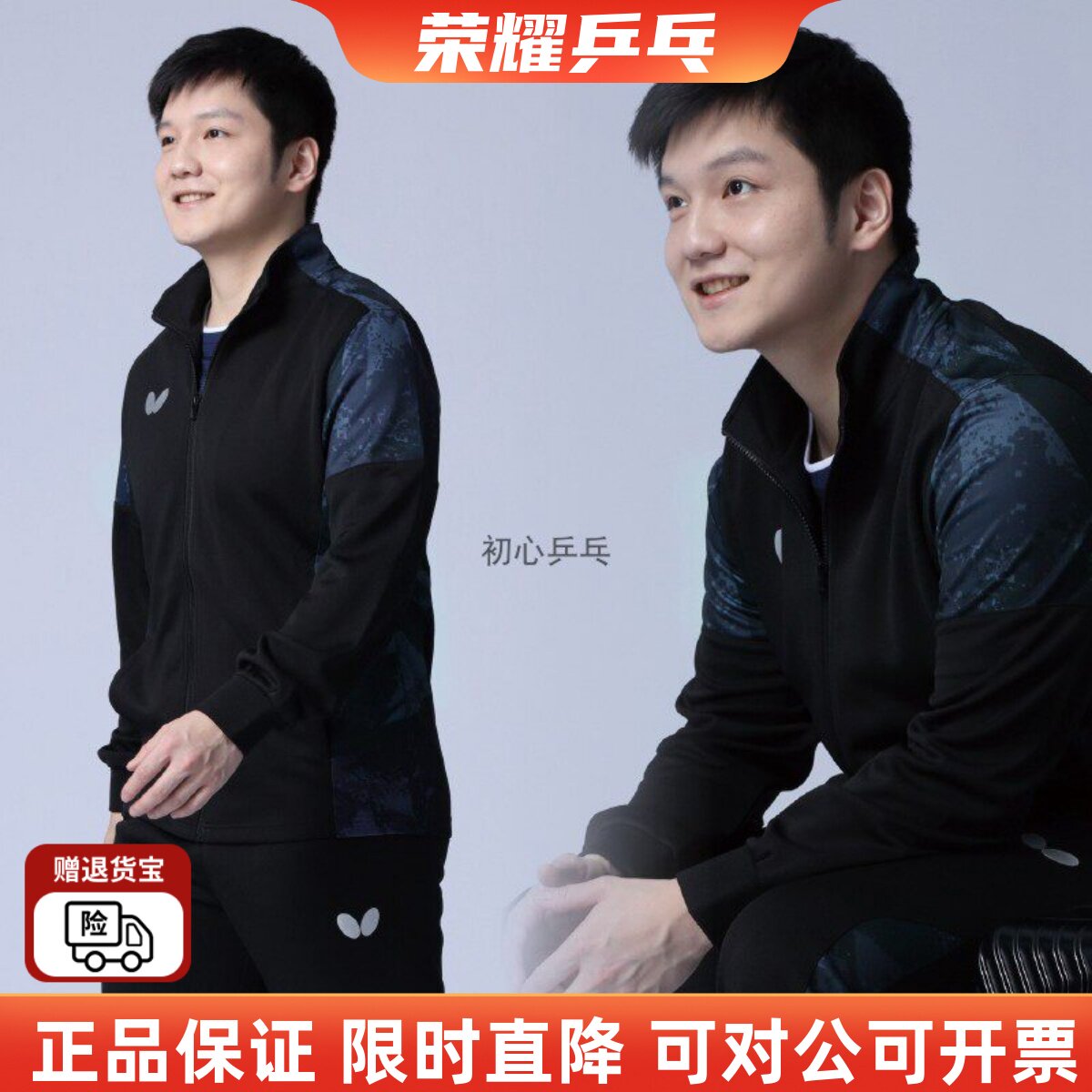 2023新款蝴蝶乒乓球服春秋男女樊振东同款外套速干运动球长袖套装