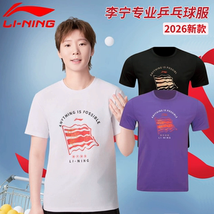 2026新款李宁国家队王曼昱同款旗开得胜文化衫乒乓球服短袖T恤正