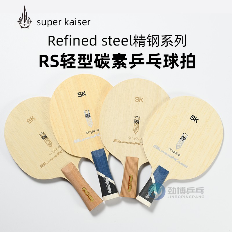 超皇Refinedsteel-01精钢系列
