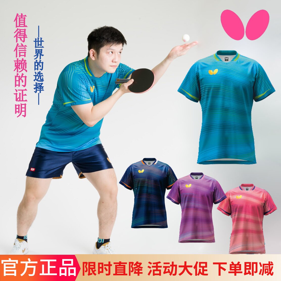 蝴蝶新款乒乓球短袖樊振东同款