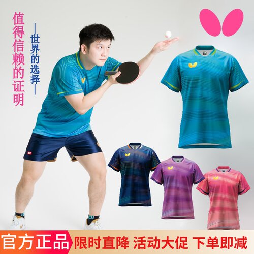 蝴蝶新款乒乓球短袖樊振东同款
