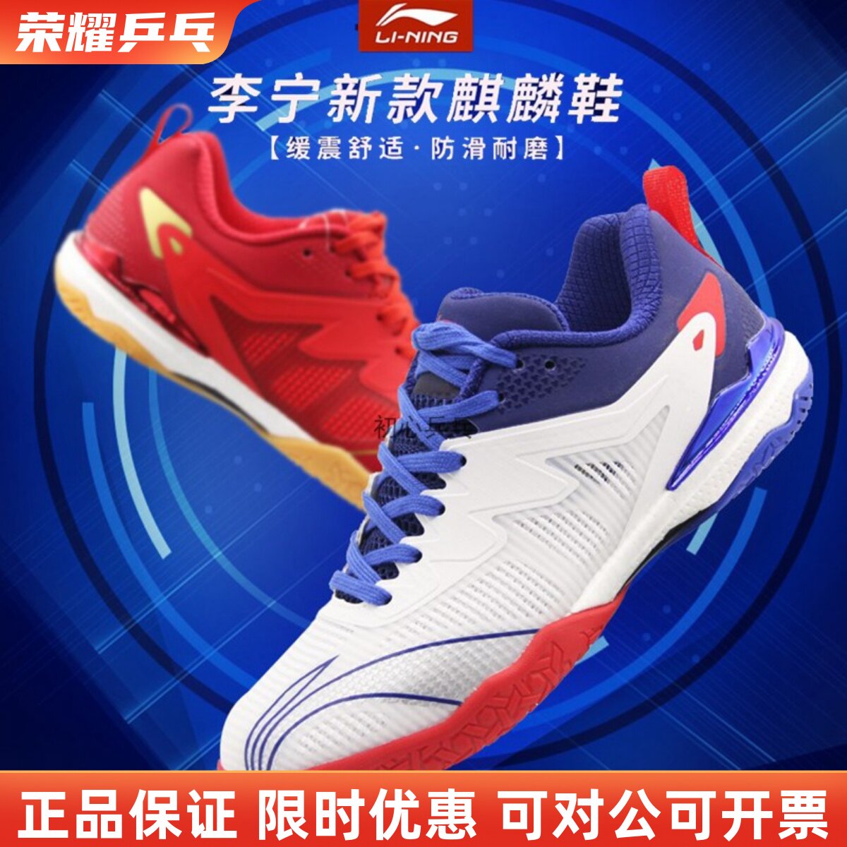 新品 李宁乒乓球鞋麒麟2.0国家乒乓球队训练防滑专业运动鞋女男鞋