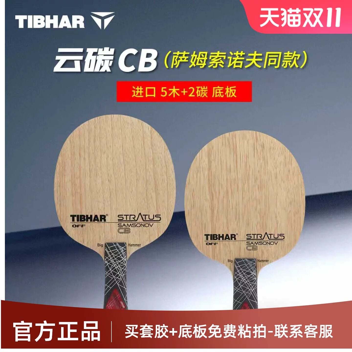 德国挺拔蜘蛛网萨碳云碳乒乓球拍