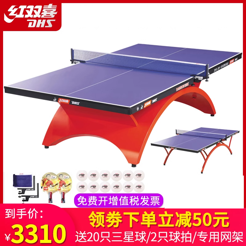红双喜大彩虹乒乓球台室内标准型T2828/T3088小彩虹比赛球桌案子,运动/瑜伽/健身/球迷用品,乒乓球台,淘宝优惠券,粉丝福利购,淘宝优惠卷