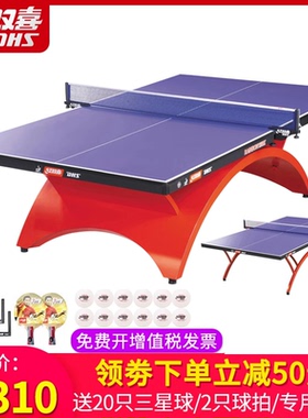 红双喜大彩虹乒乓球台室内标准型T2828/T3088小彩虹比赛球桌案子