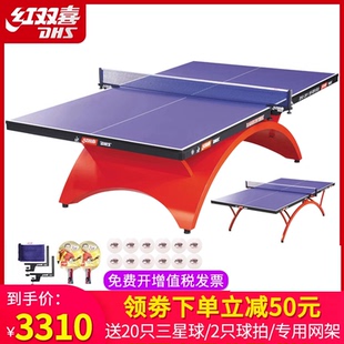 红双喜大彩虹乒乓球台室内标准型T2828/T3088小彩虹比赛球桌案子