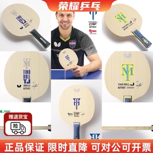 蝴蝶正品波尔系列TIMO BOLL TJ初学者入门底板儿童乒乓球拍青少年