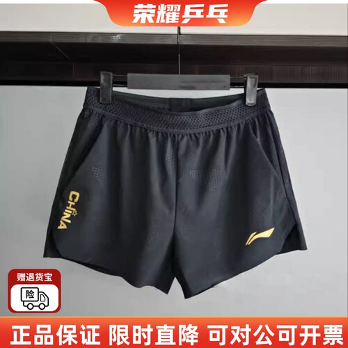 李宁乒乓球服短裤国家队男女款