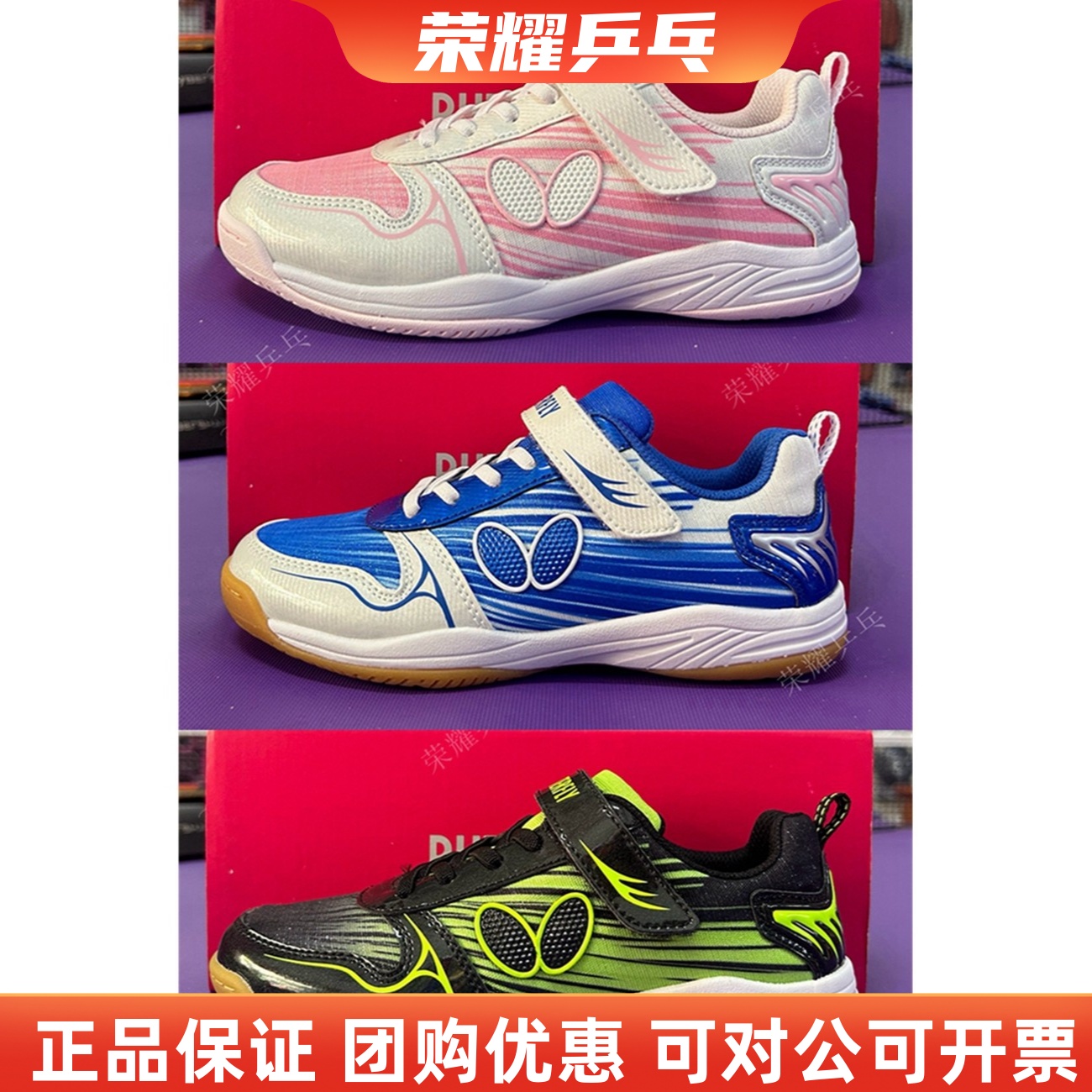 24年蝴蝶新款CHD-7乒乓球鞋儿童专业训练防滑运动鞋魔术贴男女童